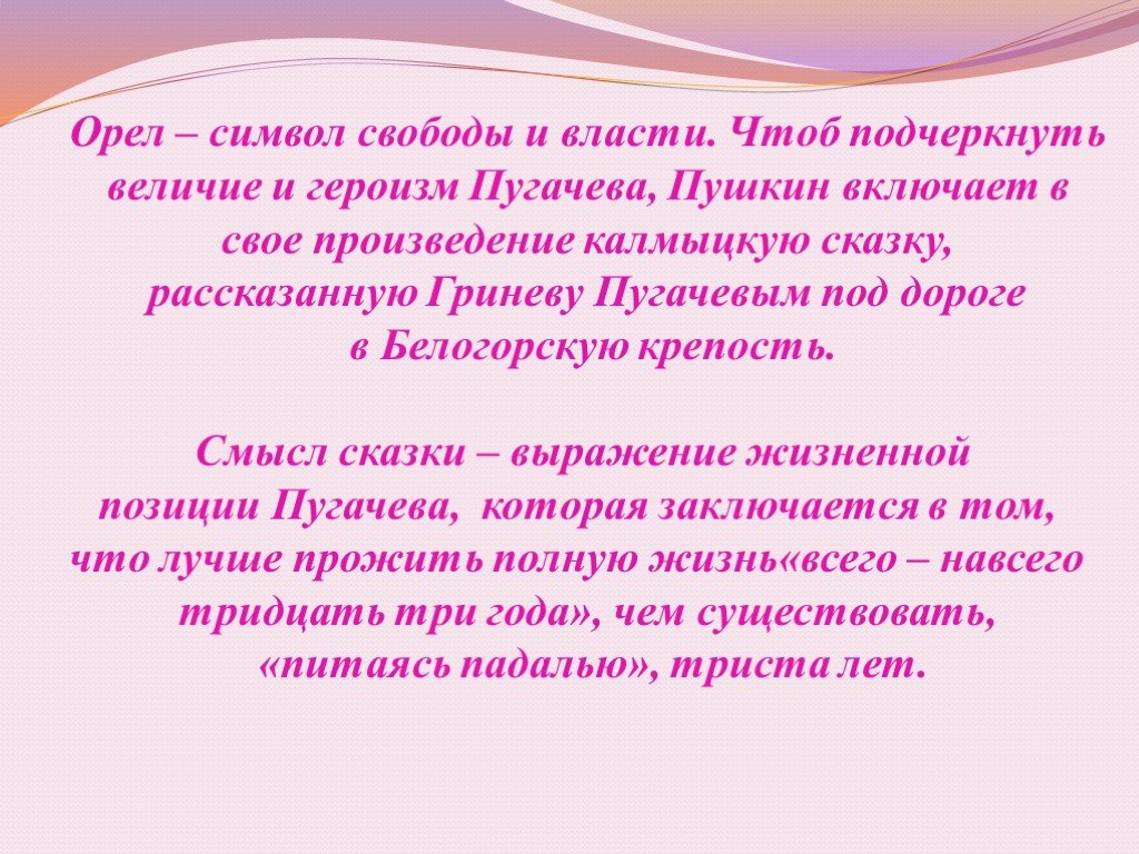 Смысл сказки гринева пугачеву. Калмыцкая сказка рассказанная Пугачевым. Анализ калмыцкой сказки в капитанской дочке. Смысл сказки рассказанной Пугачевым Гриневу. Смысл калмыцкой сказки рассказанной Пугачевым.