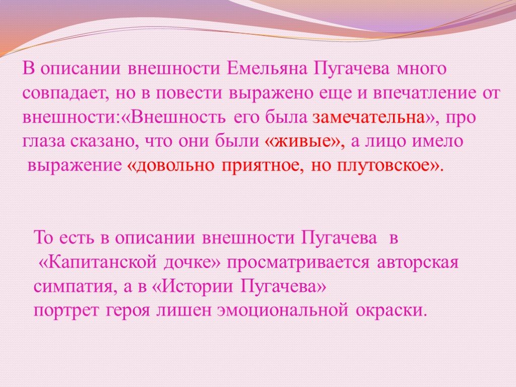 Образ пугачева в повести сочинение 8 класс. Описание внешности Емельяна Пугачева. Внешность Емельяна Пугачева в повести. Описание внешности пугачёва. Описание внешности пугачёва Емельяна.