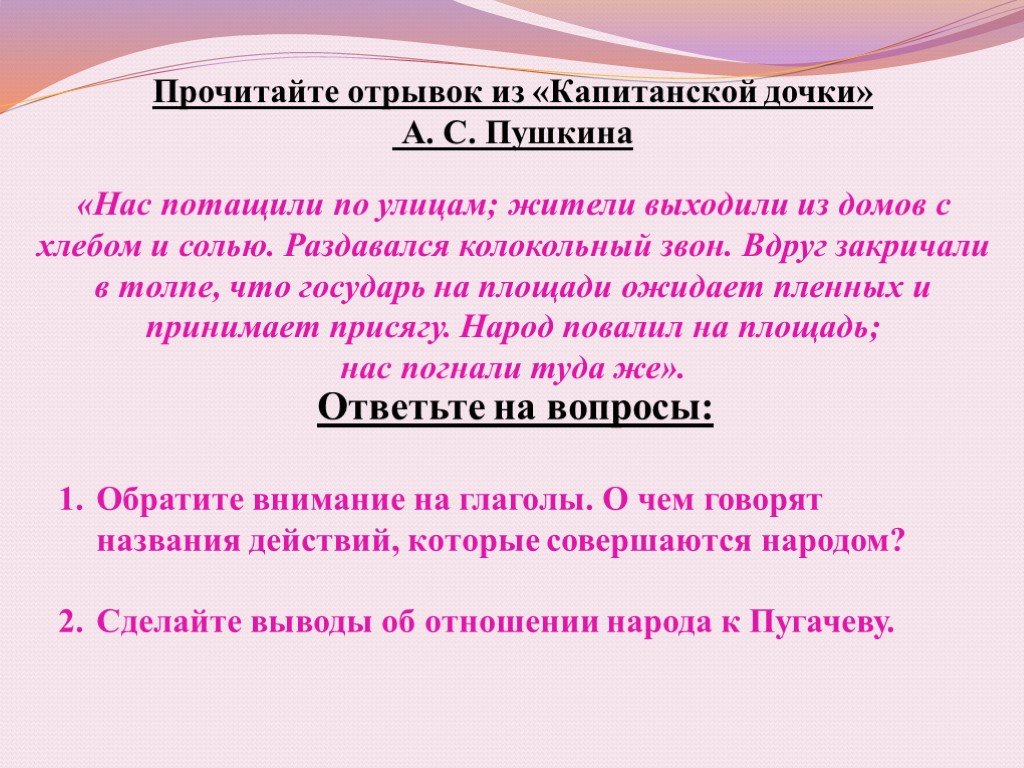 Отрывок из капитанской дочки. Отрывок из капитанской Дочки наизусть 8 класс. Капитанская дочка отрывок. Отрывок из капитанской Дочки наизусть.