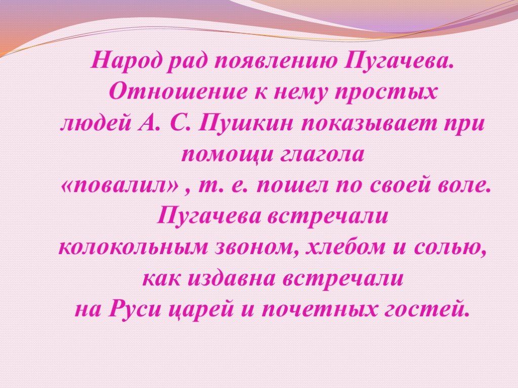 Пугачева и народ. Отношение народа к Пугачеву. Отношение народа к Пугачёву в капитанской дочке. Отношение пугачёва к людям в капитанской дочке. Отношение народа к Пугачеву в капитанской дочке.