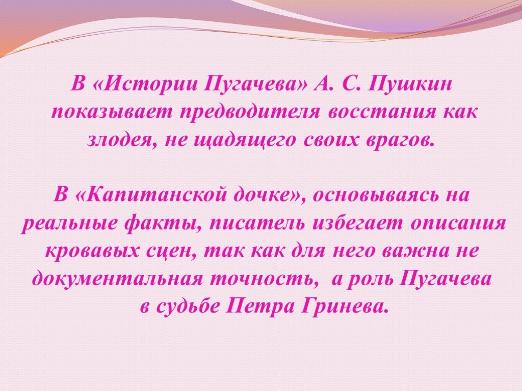 История пугачева капитанская дочка. Образ Пугачева в истории Пугачевского бунта. Взгляды а.с. Пушкина на восстание пугачёва.. Образ Пугачева в Пугачевском бунте. Образ пугачёва в капитанской дочке и в истории Пугачевского бунта.