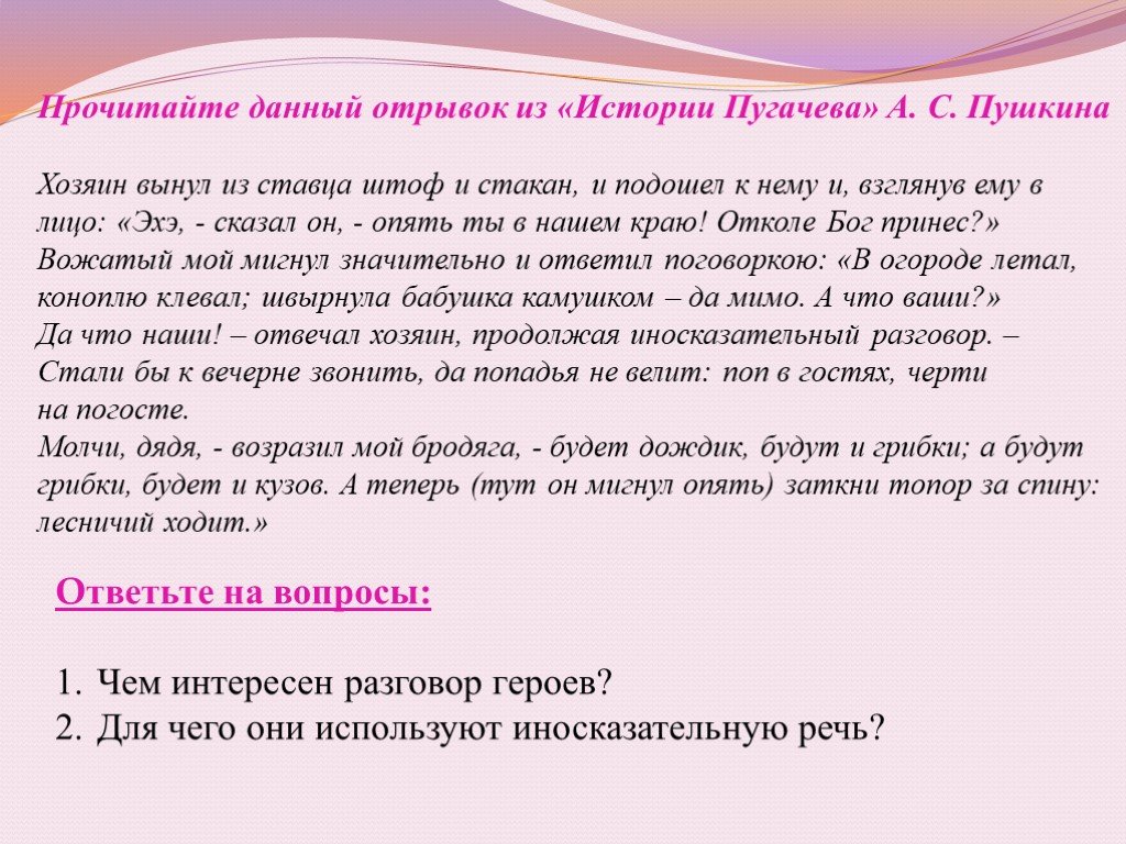 Прочитайте данный фрагмент. Данный отрывок. Внешность Пугачева отрывки. Отрывок из капитанской Дочки. Разговор вожатого Капитанская дочка.