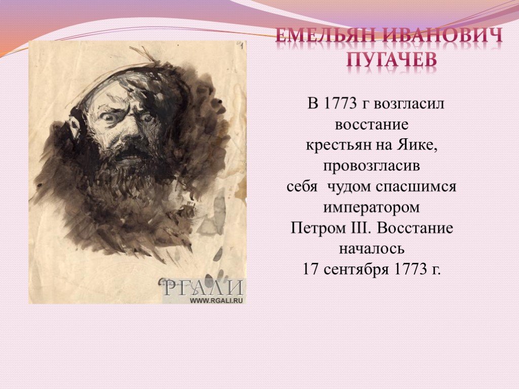 Внешность пугачева. Капитанская дочка пугачёв бунт пугачёва. Пугачев Емельян на Яике. Пугачев провозгласил себя императором Петром 3. Кем провозгласил себя Пугачев.