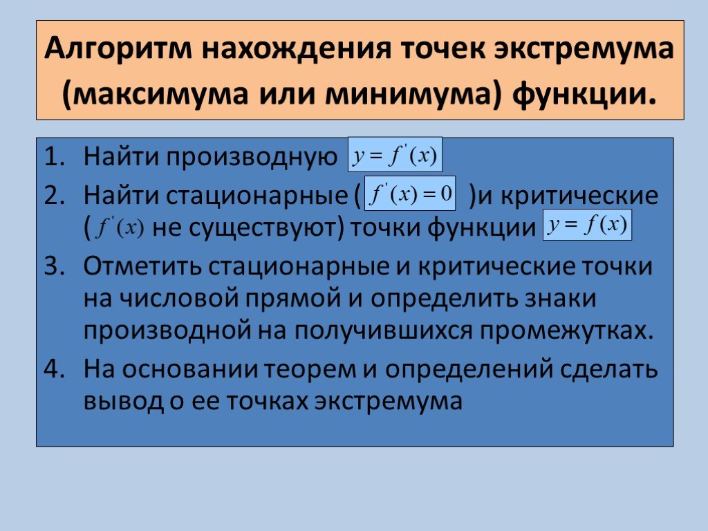 Презентация стационарные и критические точки функции