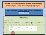 Исследование функции с помощью производной Слайд: 12