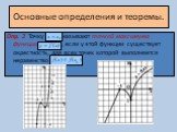 Опр. 2 Точку называют точкой максимума функции , если у этой функции существует окрестность, для всех точек которой выполняется неравенство