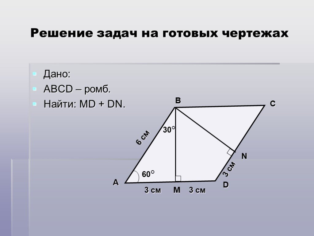Задачи по теме прямоугольник