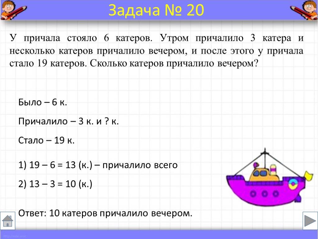 Математика 4 класс задача 20
