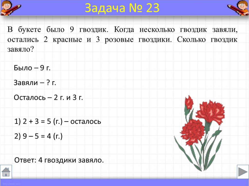 Реши задачу в праздничном концерте участвовали 3. Задачи по математике. Задачи по математике 2 класс. Решение задач 2 класс по математике. Задачи для 1 класса по математике с ответами.