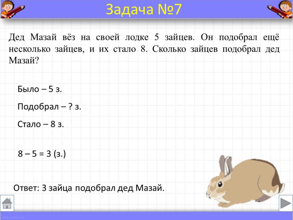 Презентация по математике решение задач 1 класс