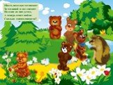 Шесть веселых медвежат За малиной в лес спешат Но один из них устал, А теперь ответ найди: Сколько мишек впереди?