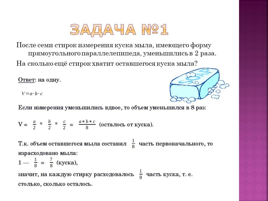 Высота куска мыла