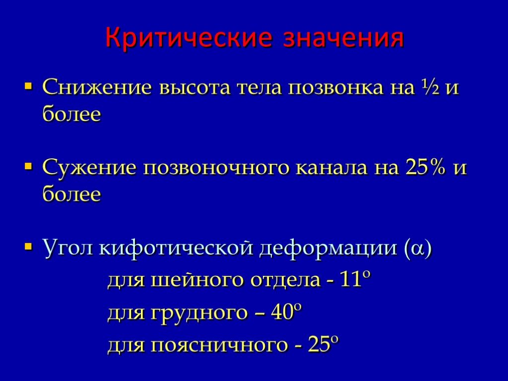 Абсолютный стеноз. Степени стеноза позвоночного канала. Стеноз позвоночного канала на кт. Ширина позвоночного канала в норме. Степени сужения позвоночного канала.