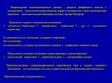 - Повреждения межпозвоночных дисков – разрыв фиброзного кольца с выпадением пульпозного ядра кпереди, кзади и латерально, в тело позвонка при переломе замыкательной пластинки (острая грыжа Шморля). - Переломы заднего полукольца позвонков: 1 - остистых отростков; 2 – поперечных отростков; 3 – дуг; 4 