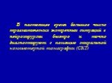 В настоящее время большое число травматических экстренных ситуаций в нейрохирургии быстро и точно диагностируют с помощью спиральной компьютерной томографии (СКТ)