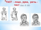FAST – лицо, рука, речь – тест (Класс IV, GCP)