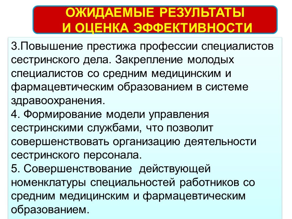 Предложения по улучшению работы и планы на будущее медсестры