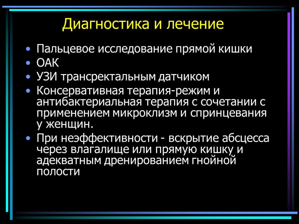 Лечение осложнений острого аппендицита