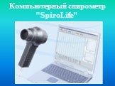Компьютерный спирометр "SpiroLife"