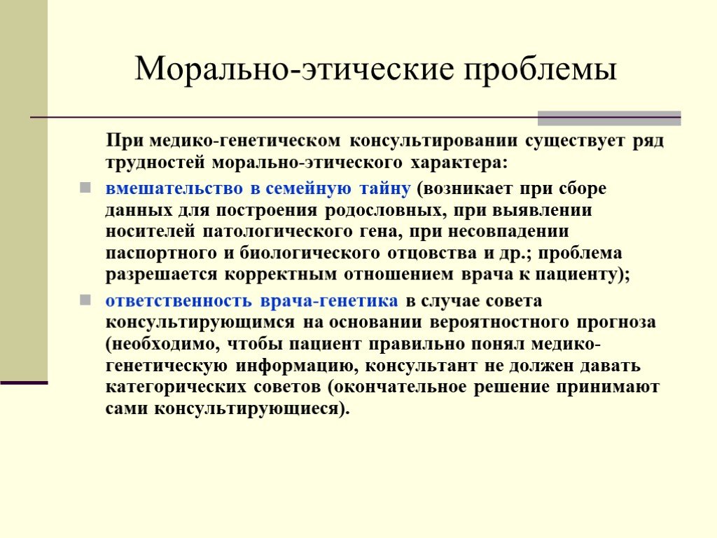 Этические проблемы пренатальной диагностики презентация