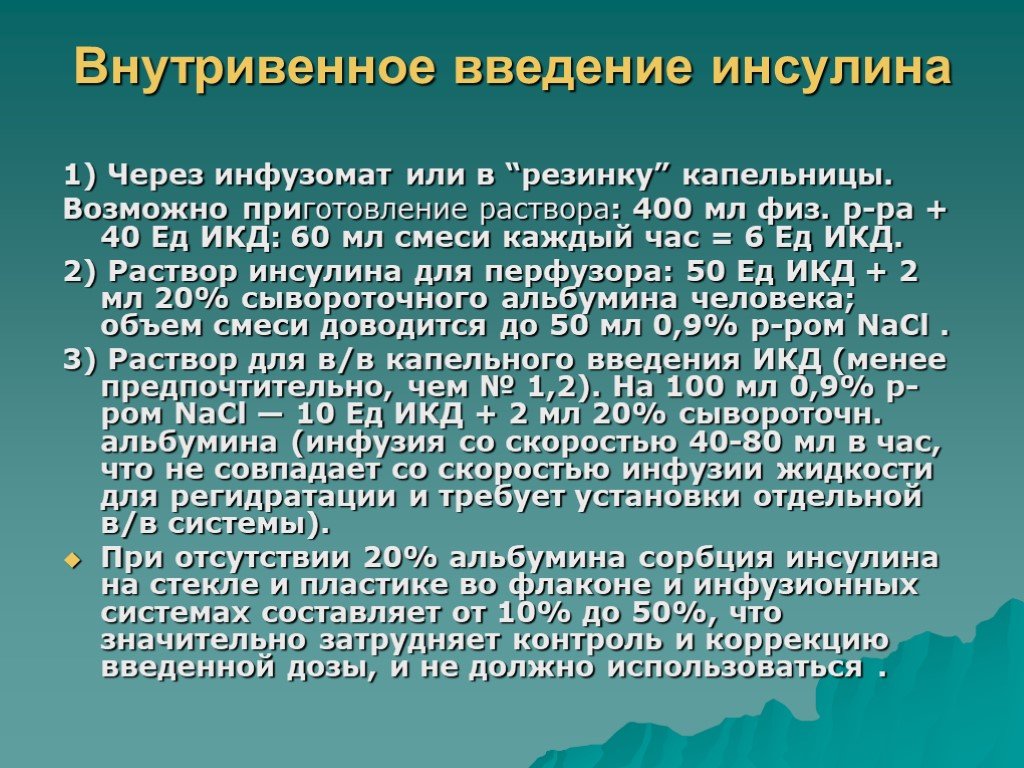 Презентация на тему инсулин