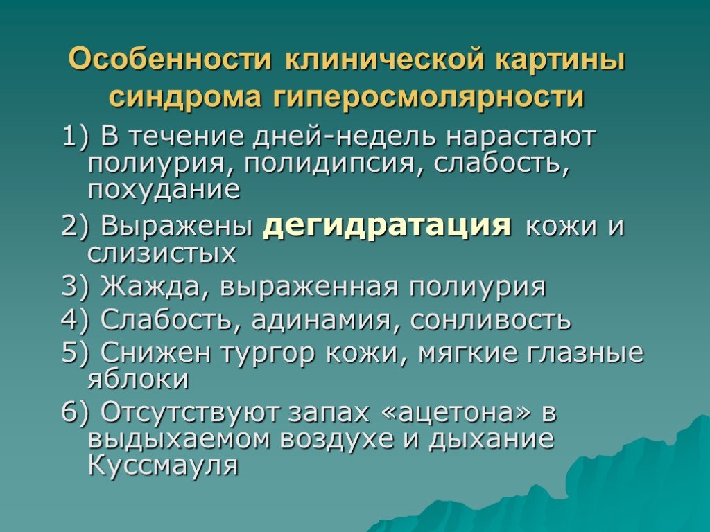 Патогенез полиурии при сахарном диабете. Синдром полиурии полидипсии. Патогенез первичной полидипсии. Психогенная полиурия. Первичная психогенная полидипсия.