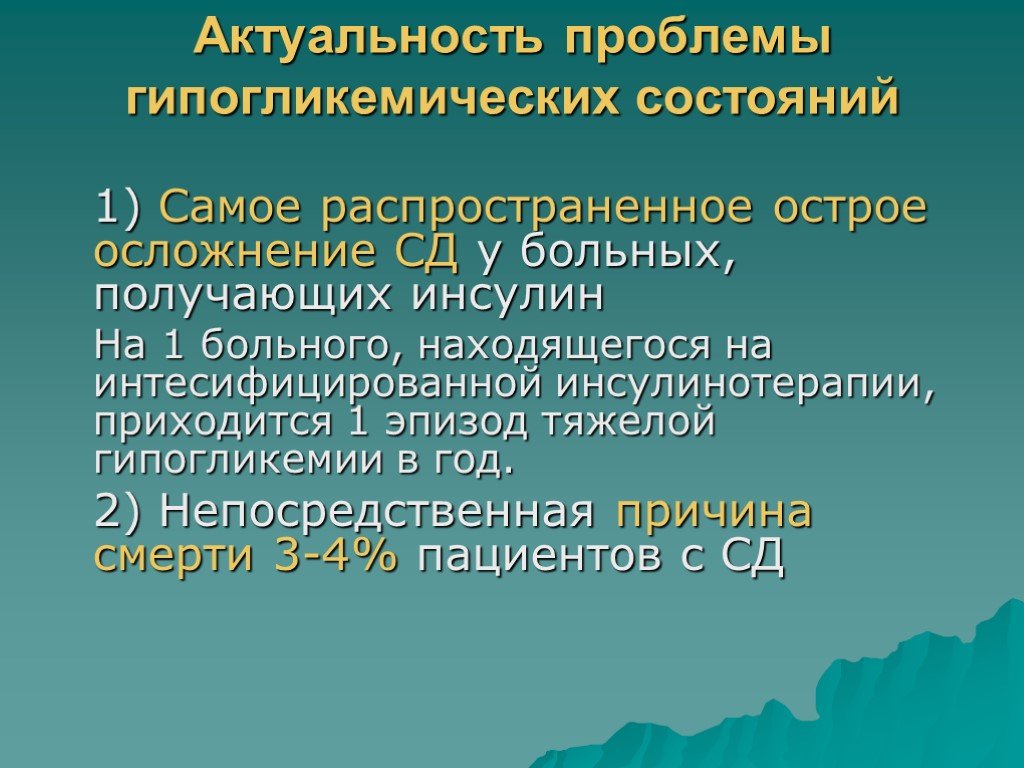 Осложнения окс. Инсулинотерапия осложнения. Профилактика осложнений инсулинотерапии. Проблемы при инсулинотерапии. Возможные осложнения при инсулинотерапии.