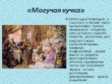 В 1859 году в Петербурге, а год спустя в Москве было организовано Русское музыкальное общество, цель которого – сделать искусство доступным для широкого круга любителей музыки. Камерная, симфоническая музыка вышла за пределы аристократических салонов, придворных залов, где она раньше звучала, и стал