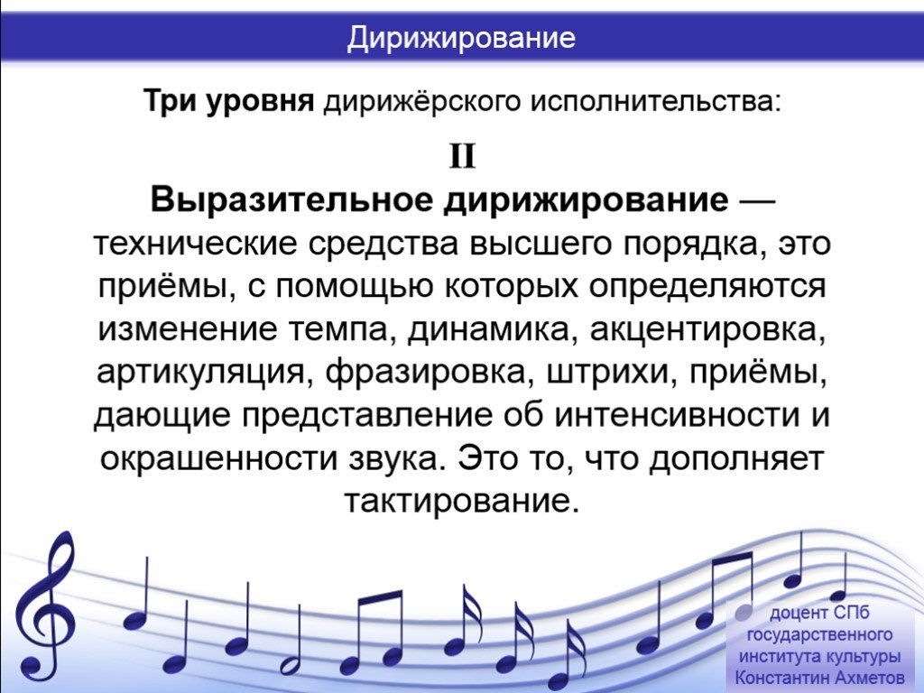 Дирижирование. Громкое дирижирование. Дирижирование сольфеджио. Презентация по дирижированию. Выразительное дирижирование.