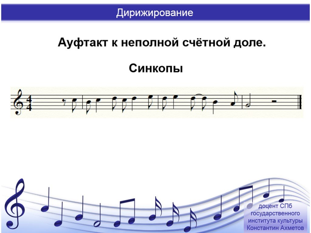 Дирижирование. Схемы хорового дирижирования. Дирижирование сольфеджио. Тактовые схемы дирижирования. Ауфтакт в дирижировании это.