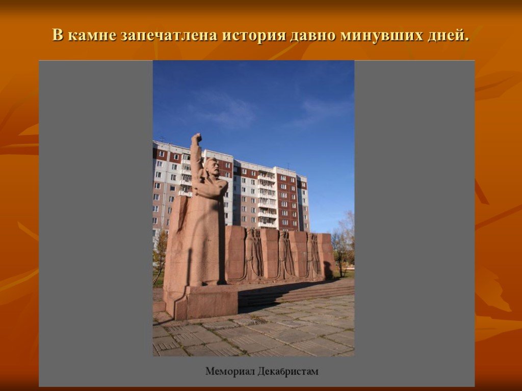 Памятники истории и культуры красноярского края
