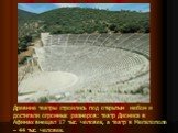 Древние театры строились под открытым небом и достигали огромных размеров: театр Диониса в Афинах вмещал 17 тыс. человек, а театр в Мегалополе – 44 тыс. человек.