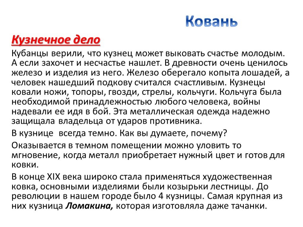 Доклад дела. Кузнечное ремесло на Кубани доклад. Сообщение о Кузнечном ремесле на Кубани. Сообщение о Кузнечном ремесле на Кубани 4 класс. Ремесло ковань.