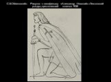 С.М.Эйзенштейн. Рисунок к кинофильму «Александр Невский».«Тевтонский рыцарь,преклонивший колено».1938