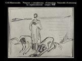 С.М.Эйзенштейн. Рисунок к кинофильму «Александр Невский».«Александр на переяславском озере».1938