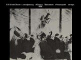 Е.Е.Еней.Эскиз к кинофильму «Юность Максима». «Новогодний вечер». 1935
