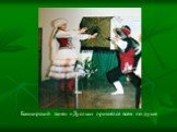 Башкирский танец «Дуслык» пришелся всем по душе