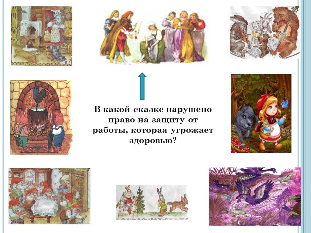 В какой сказке право. В какой сказке нарушено право на защиту. Нарушение прав человека в сказках. В какой сказке нарушены права на здоровье. В какой сказке нарушено право на работу.