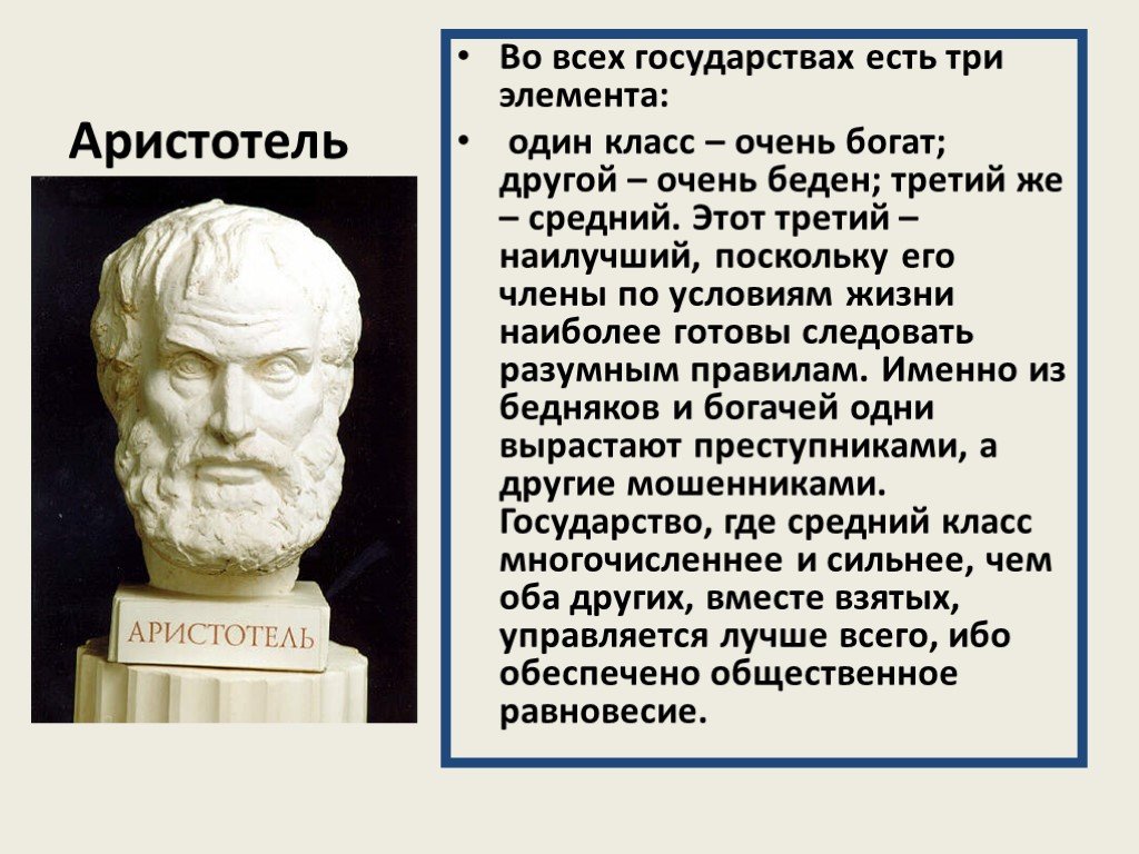 Аристотель устройство общества
