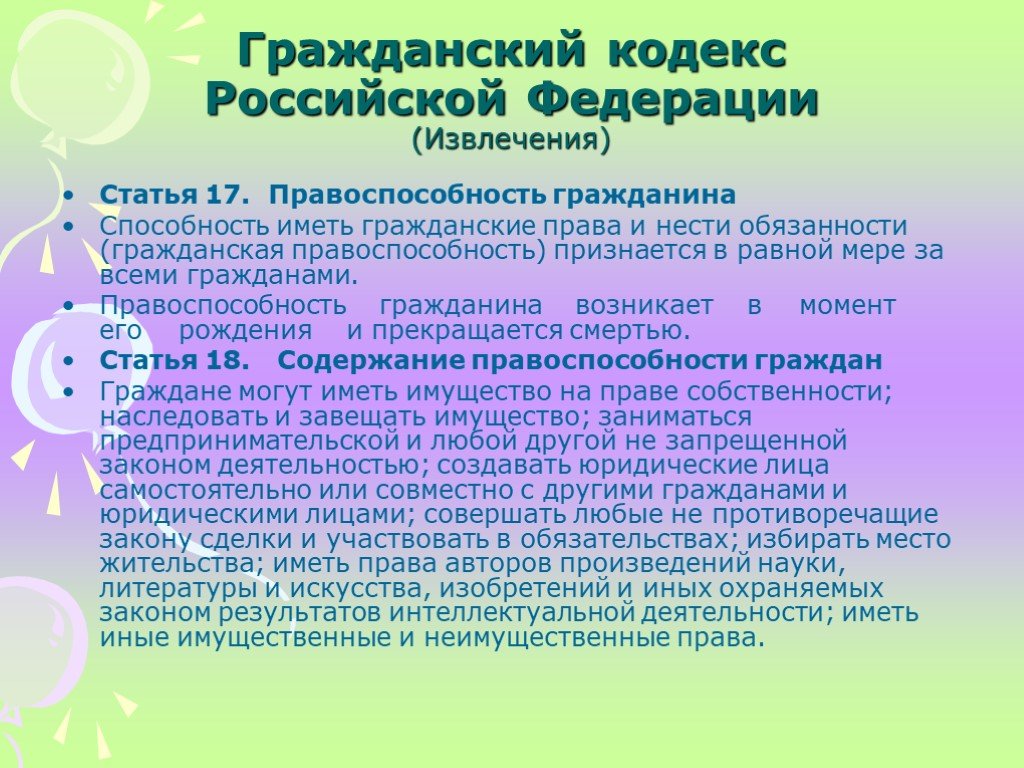 Семейный кодекс российской федерации извлечения составьте план текста