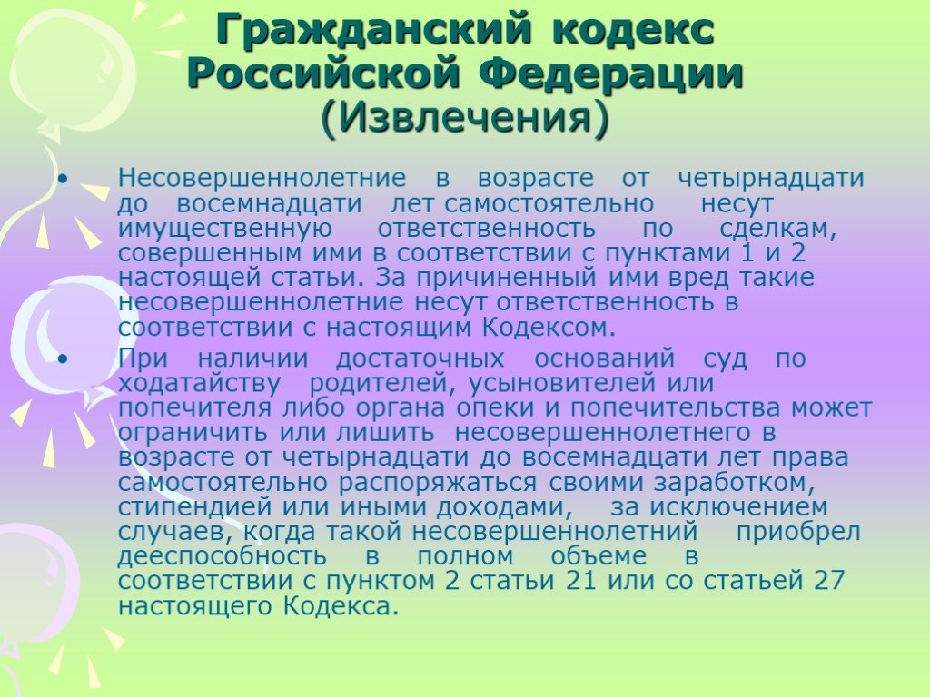 Проект по обществознанию 10 класс права несовершеннолетних