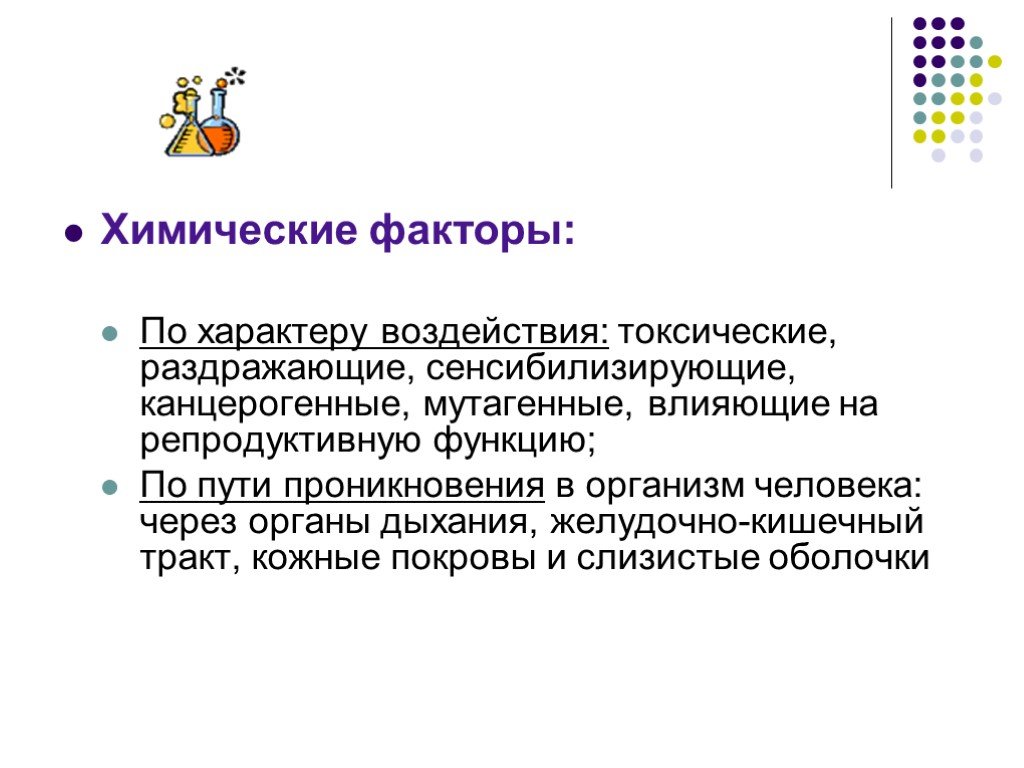 Химические факторы воздействия. Химические факторы влияющие на человека. Воздействие химических факторов. Химический фактор воздействия на организмы. Химические факторы воздействия на человека.