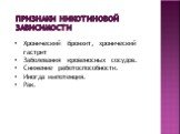 Признаки никотиновой зависимости. Хронический бронхит, хронический гастрит Заболевания кровеносных сосудов. Снижение работоспособности. Иногда импотенция. Рак.