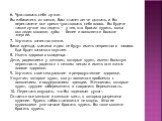 6. Чувствовать себя лучше. Вы избавитесь от кашля, Вам станет легче дышать, и Вы перестанете все время чувствовать себя плохо. Вы будете также лучше выглядеть — у тех, кто бросил курить, кожа выглядит моложе, зубы — белее и появляется больше энергии. 7. Улучшить качество жизни. Ваши одежда, машина и