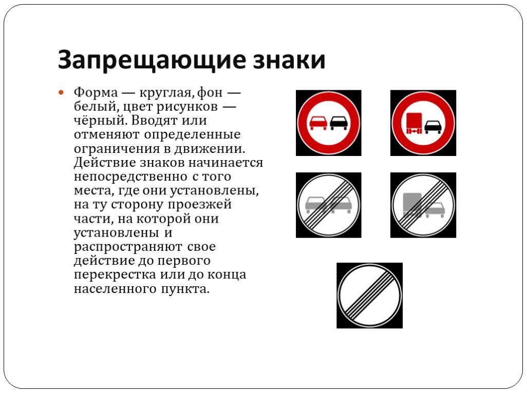 Знак круг с полосой. Запрещающие дорожные знаки с пояснениями. Запрещающие знаки дорожного дв. Описание заприщающие знака. Квадратные запрещающие знаки.