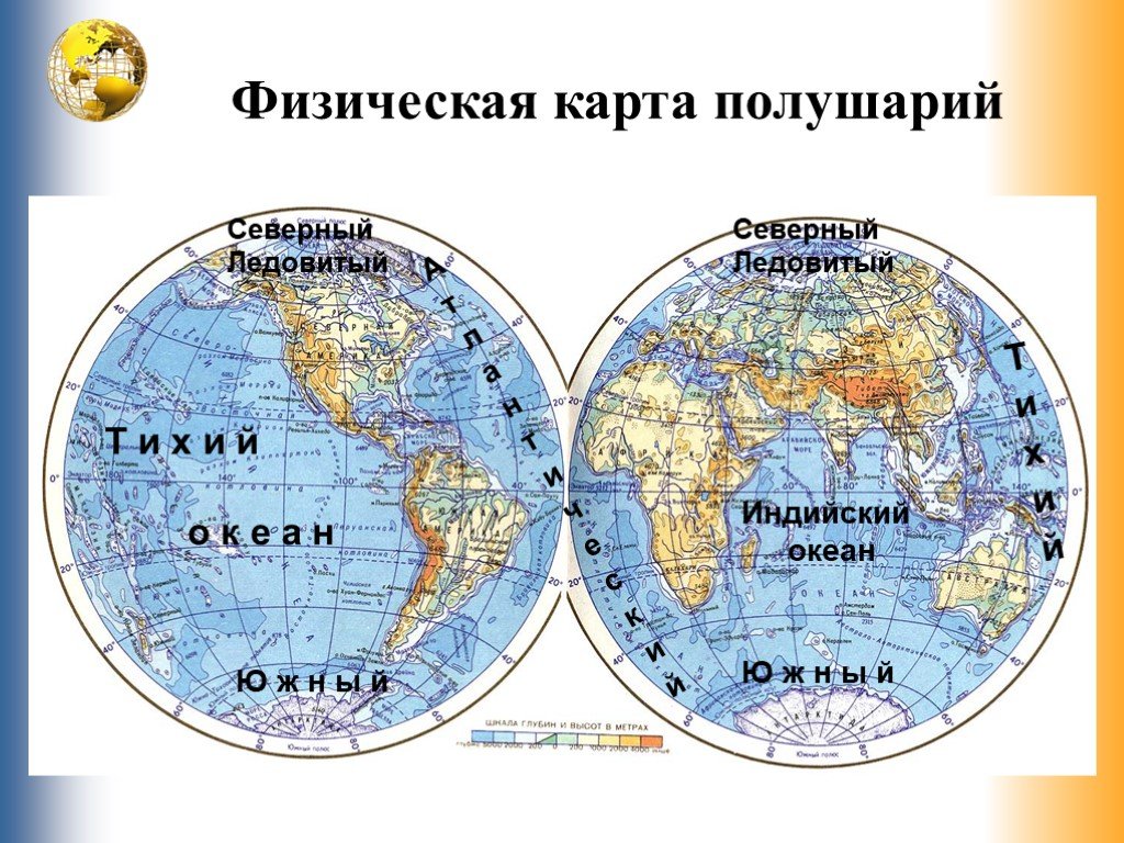 Тихий океан какое полушарие. Карта полушарий. Карта полушарий земли. Карта земных полушарий. Карта полушарий материков.