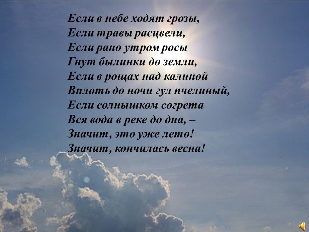 2 класс про небо. Стихотворение небеса. Стих о красоте неба. Стихи про небо. Красивый стих про небо.