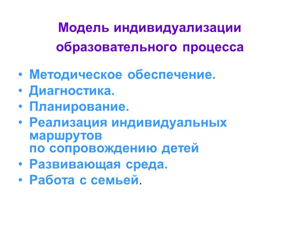 Презентация индивидуализация образовательного процесса. Индивидуализация образовательного процесса. Индивидуализация учебного процесса. Индивидуализация процесса обучения. Индивидуализация образовательного процесса фото.