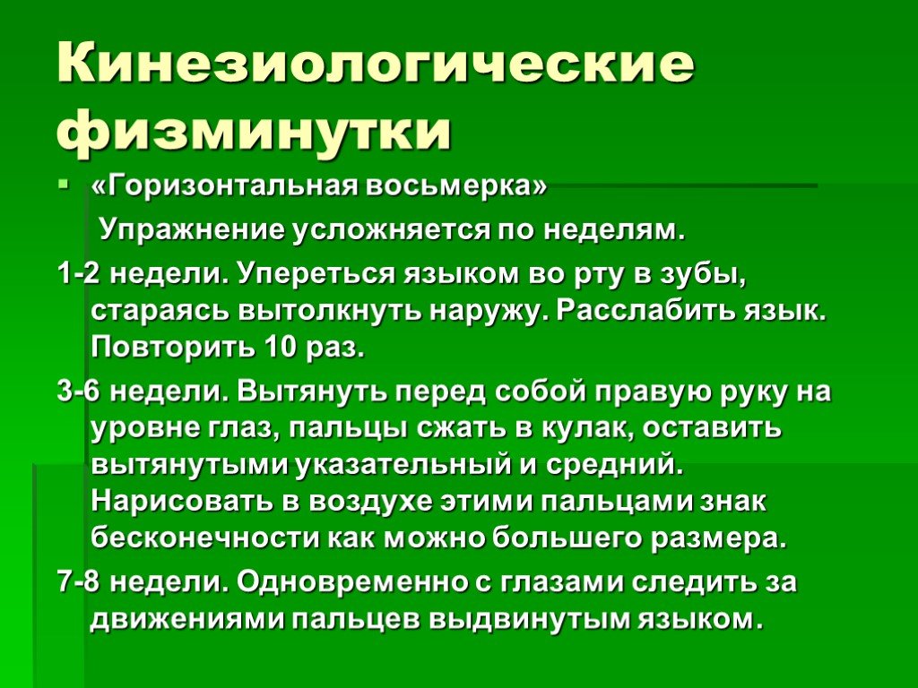 Презентации кинезиологические упражнения