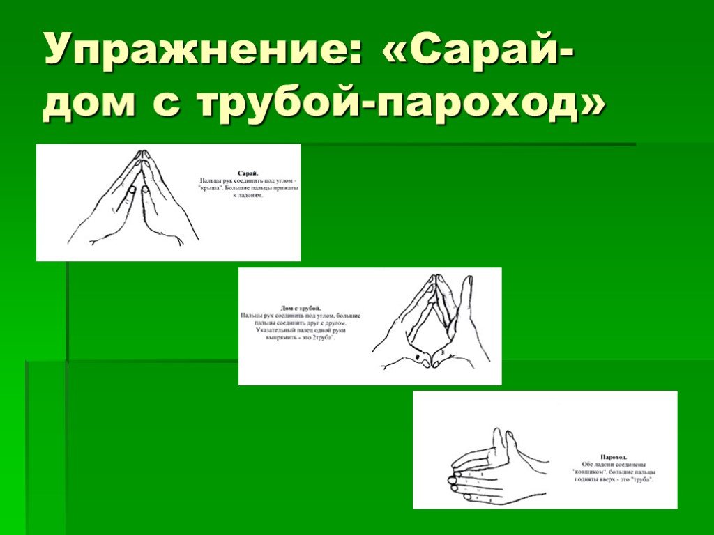 Кинезиологические упражнения с описанием и картинками для школьников